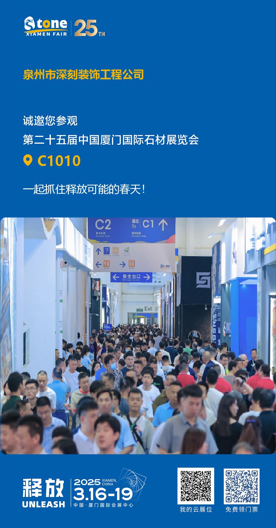 Xing Yan Stone Carving Factory pour présenter l'artisanat exquis au Xiamen Stone Fair 2025