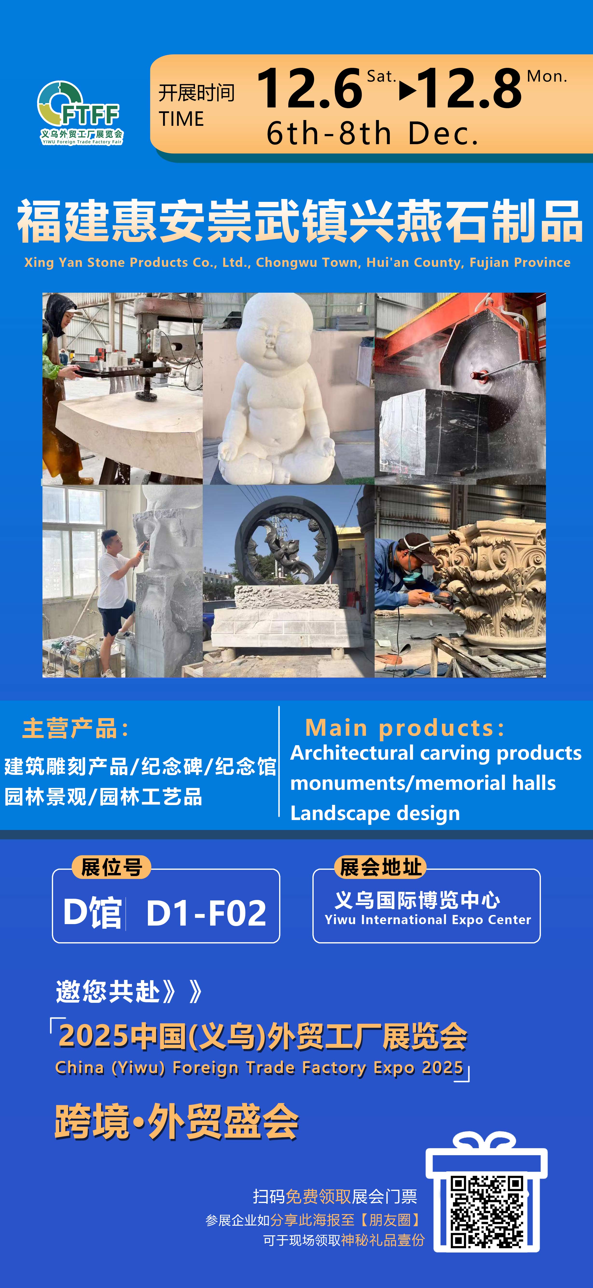 Xingyan Stone Products a fait ses débuts au Salon des usines du commerce extérieur de Yiwu 2025, attirant l'attention mondiale avec son savoir-faire en matière de sculpture sur pierre.